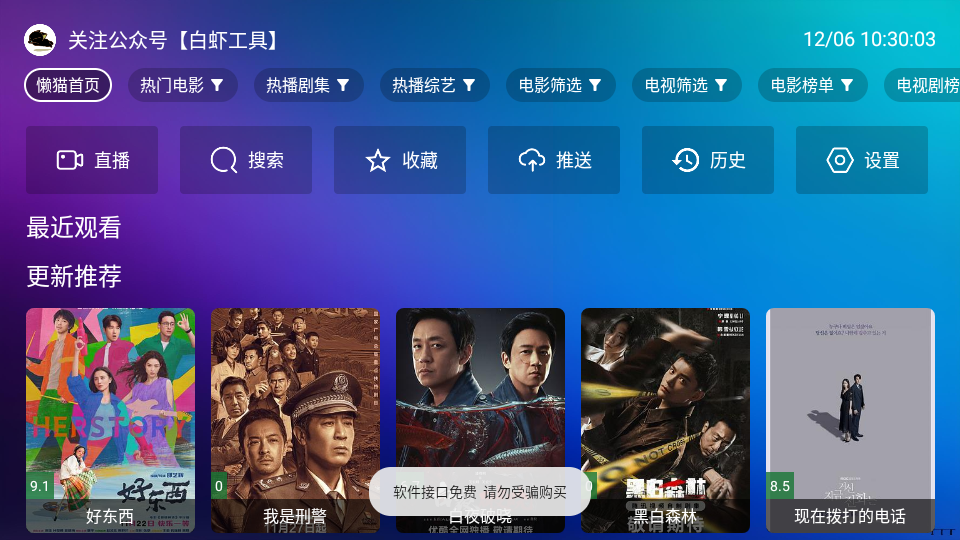 懒猫TV电视版
