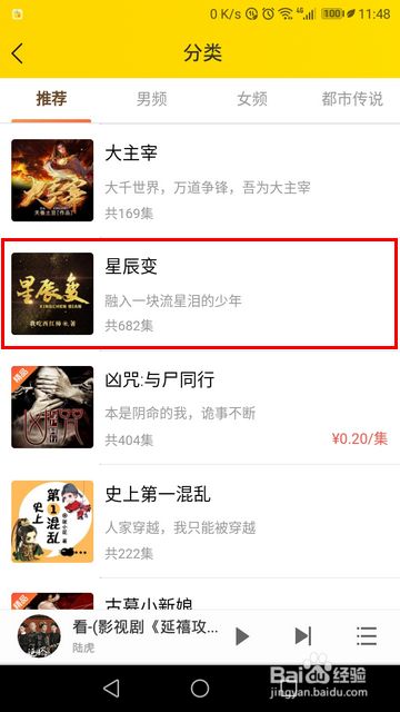 收听有声小说6