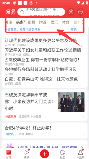 网易新闻极速版使用教程配图1