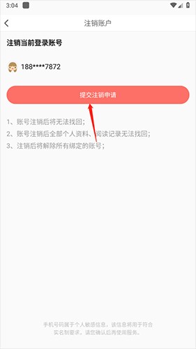 漫画大全app最新版如何注销3