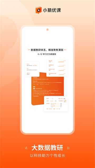 小猿优课官网版