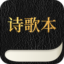 赞美诗歌本全部免费