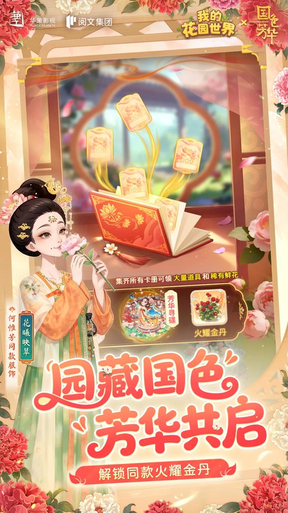 我的花园世界