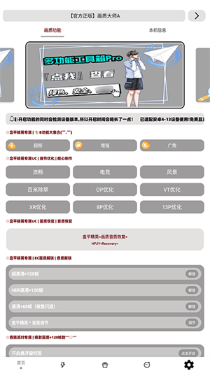 画质大师A官方正版
