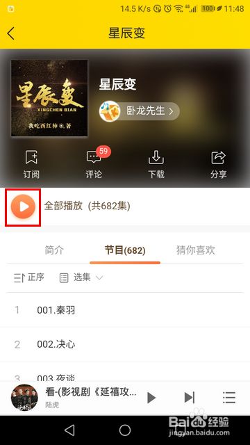 收听有声小说7