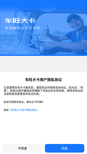 车旺大卡登录方法配图1