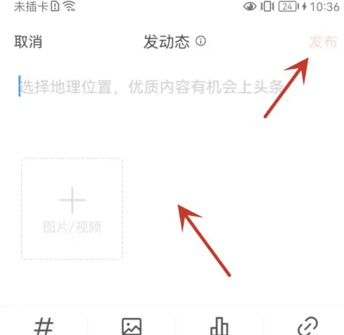 怎么发动态配图2