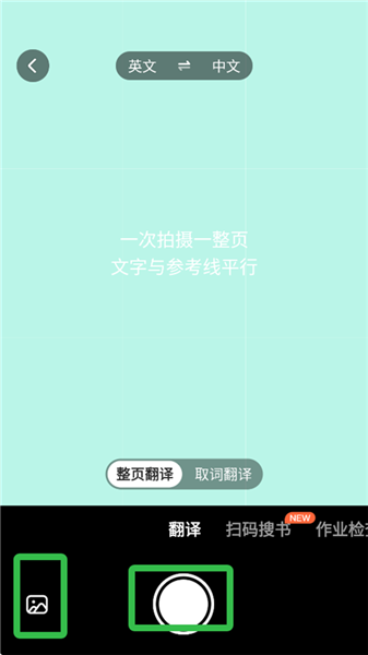 如何拍照翻译配图2