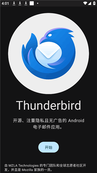 mozilla thunderbird雷鸟邮箱宣传图