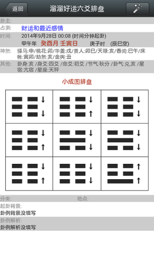 溜溜好运六爻排盘官方手机版