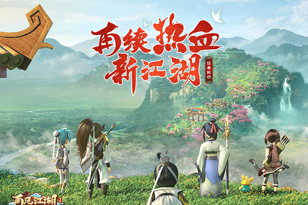 再见江湖手游官网