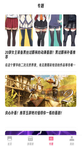 樱次元动漫官网APP