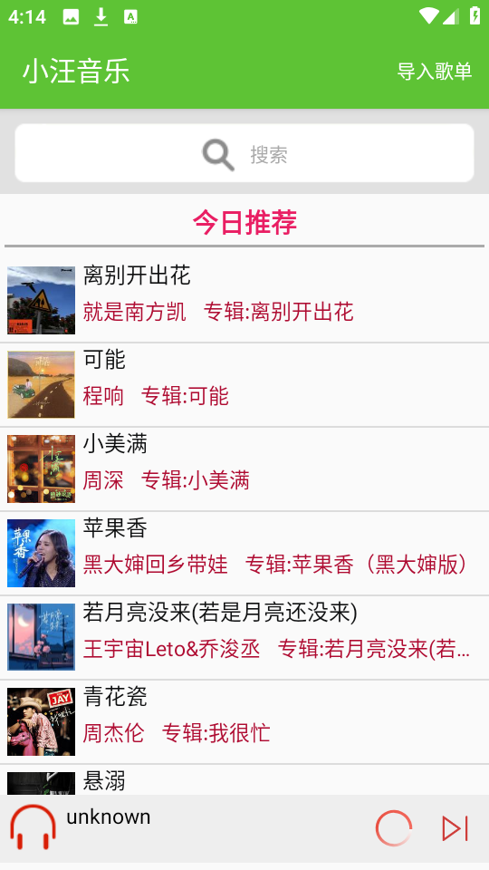 小汪音乐app