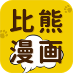 比熊漫画app免费下载2025