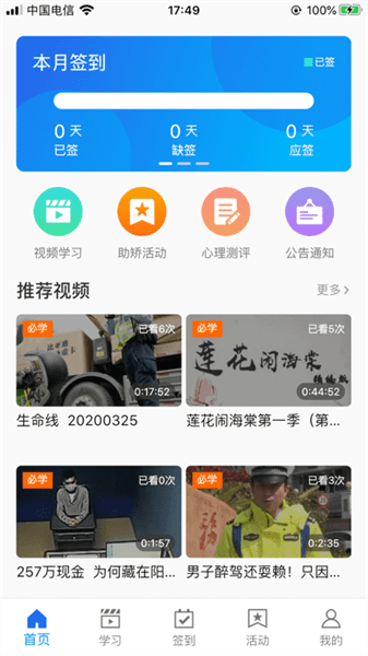 守界者app宣传图