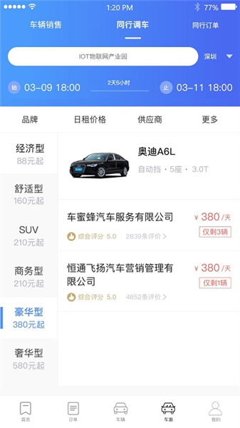 立行车管家官方版