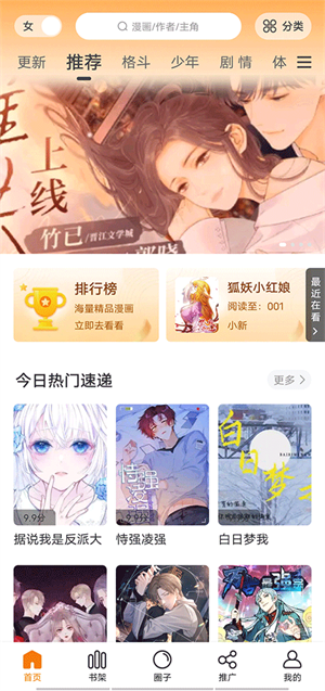 包子漫画免费下拉式