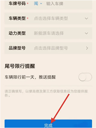 怎么添加车辆配图3