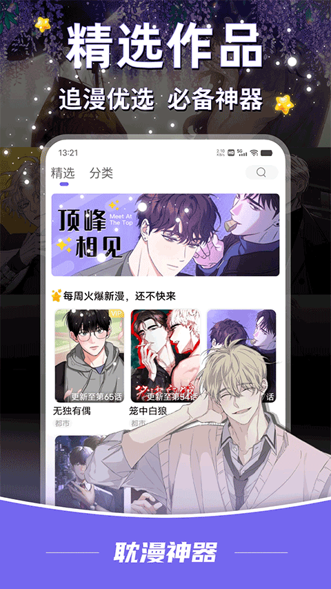 耽漫神器正版官网