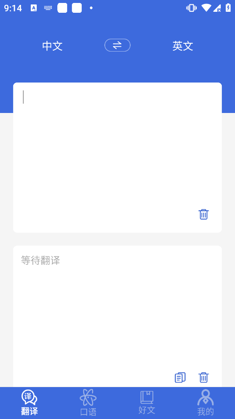 自动翻译器手机版