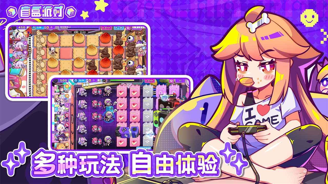 盲盒派对国际服