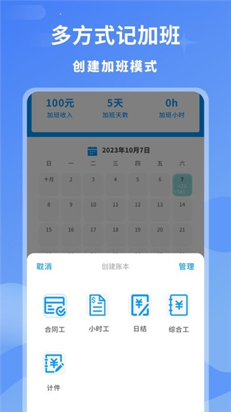 临时工记账app