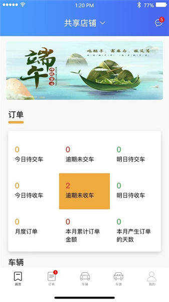 立行车管家官方版