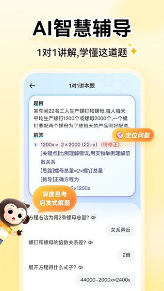 小猿AI口算