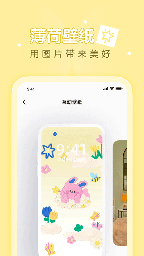 薄荷壁纸app最新版本