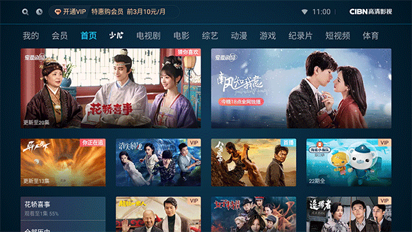 cibn高清影视官方版