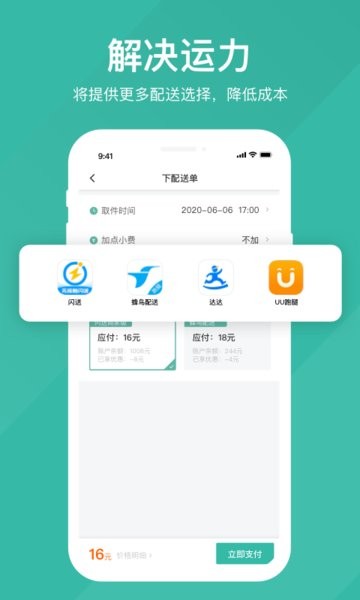 易送商家版