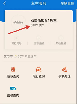 怎么添加车辆配图2