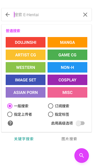 e站(EhViewer)绿色版本1.9.9.9