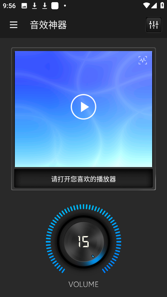 音效神器