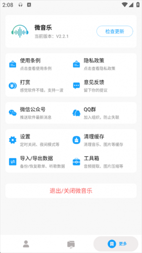 微音乐最新版本