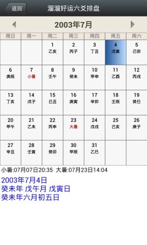 溜溜好运六爻排盘官方手机版