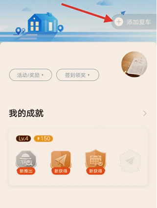 怎么添加车辆配图1