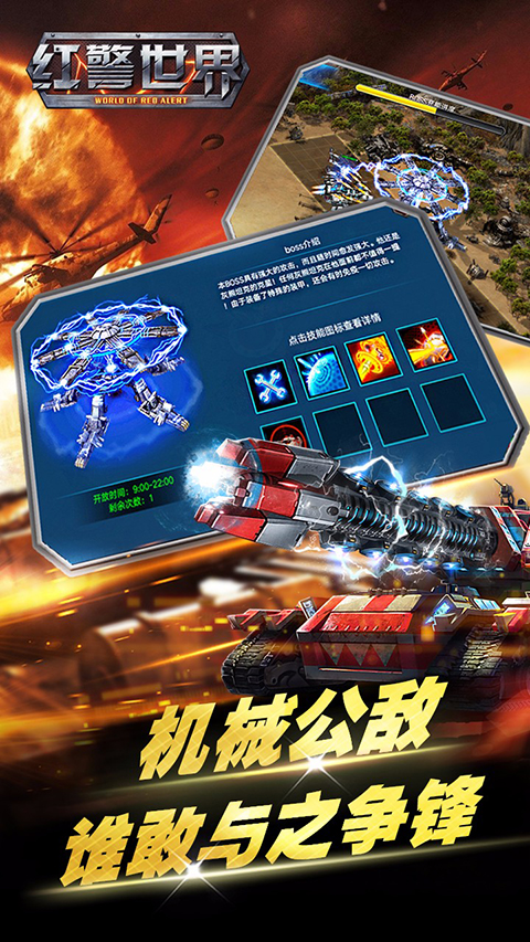 红警世界手游