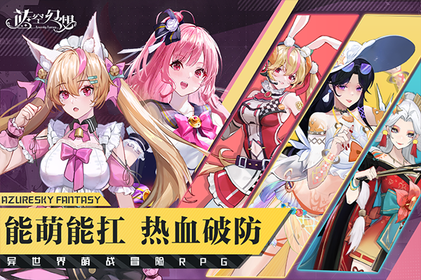 蓝空幻想2025最新版