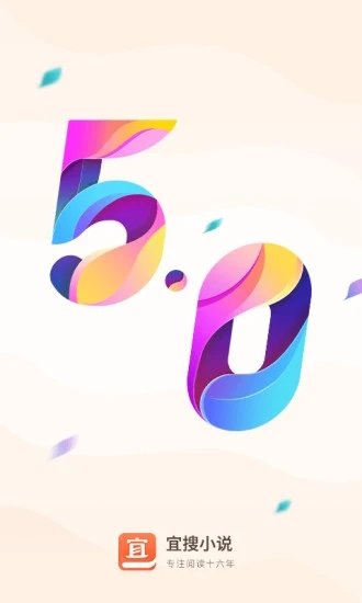 宜搜小说网免费阅读全本下载v5.8.7 最新版