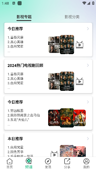 橘子视频频道专区