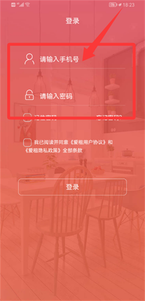 爱租使用教程配图3