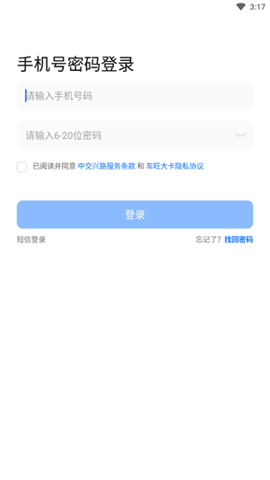 车旺大卡登录方法配图2