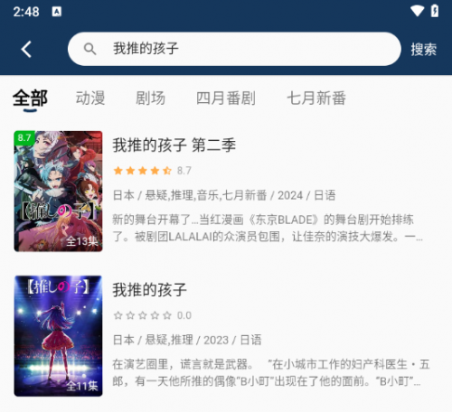 双子星动漫手机版