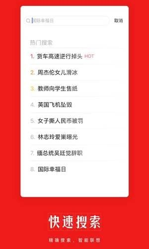 网易新闻极速客户端宣传图