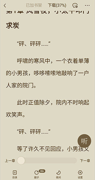 番茄小说离线阅读