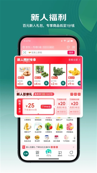 京东七鲜最新版本