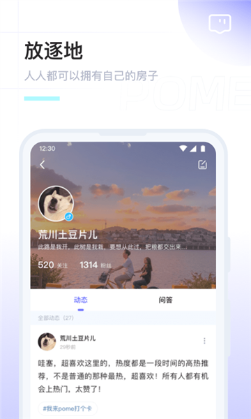 pome提问箱宣传图