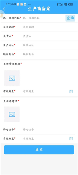 陇上食安商户端官方版