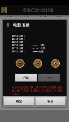溜溜好运六爻排盘官方手机版宣传图
